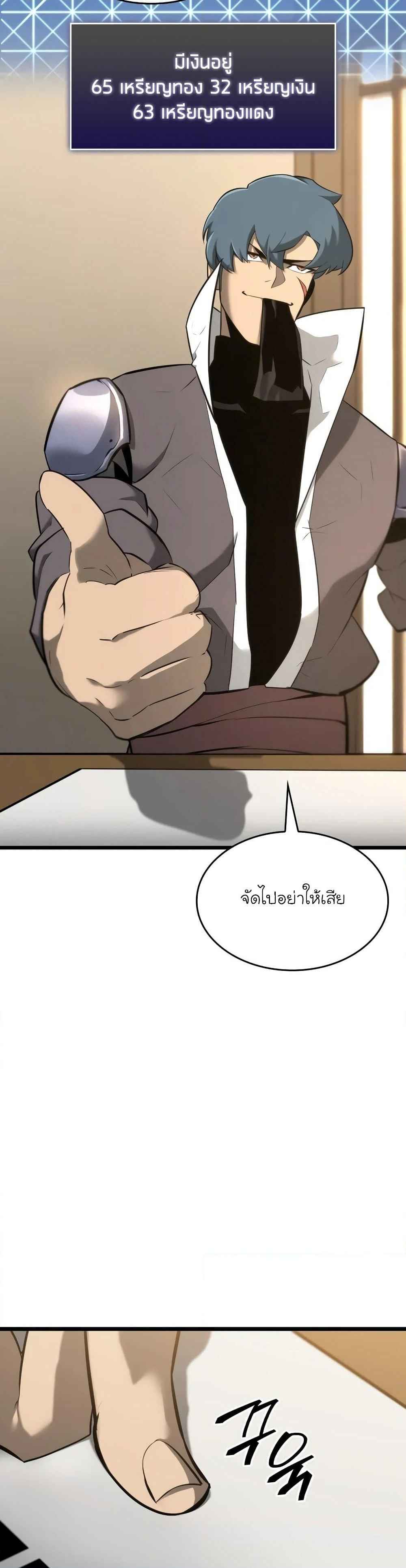 Return of the SSS-Class Ranker ตอนที่ 20 หน้า 16