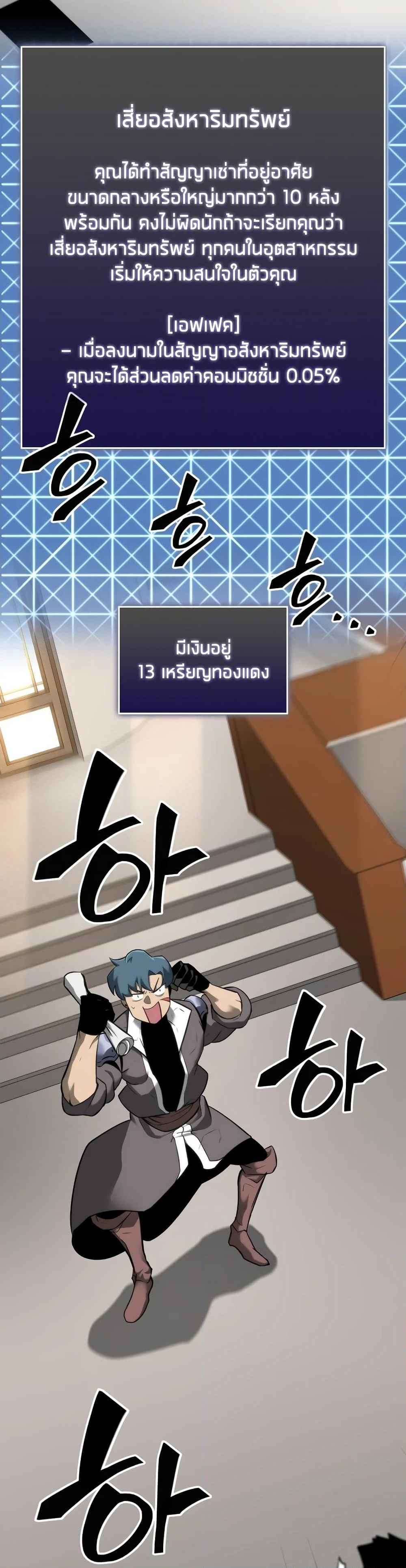 Return of the SSS-Class Ranker ตอนที่ 20 หน้า 17