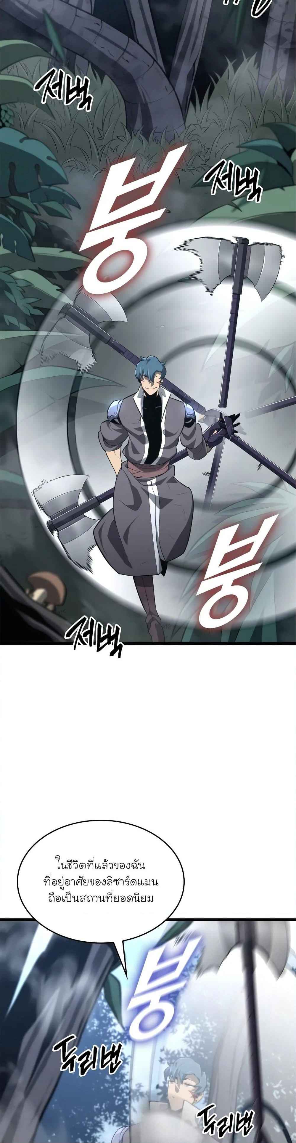 Return of the SSS-Class Ranker ตอนที่ 20 หน้า 22