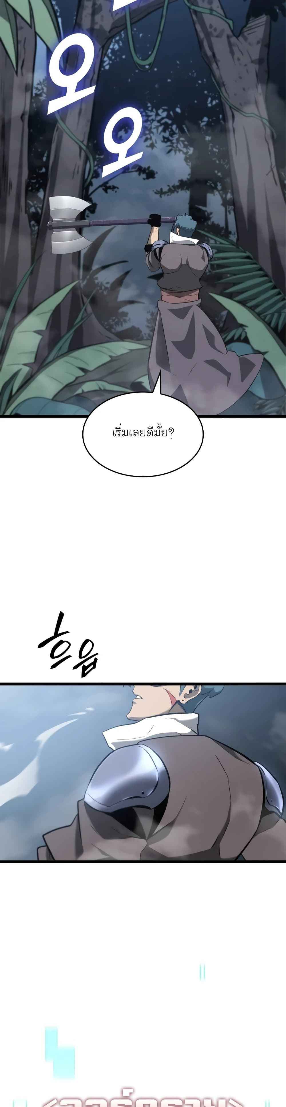 Return of the SSS-Class Ranker ตอนที่ 20 หน้า 25