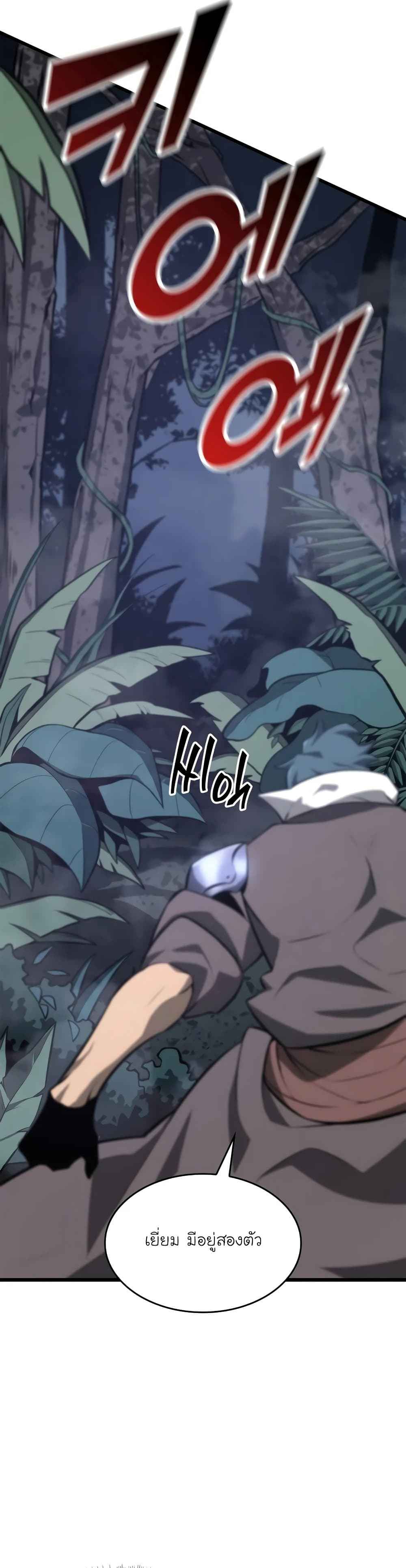 Return of the SSS-Class Ranker ตอนที่ 20 หน้า 28