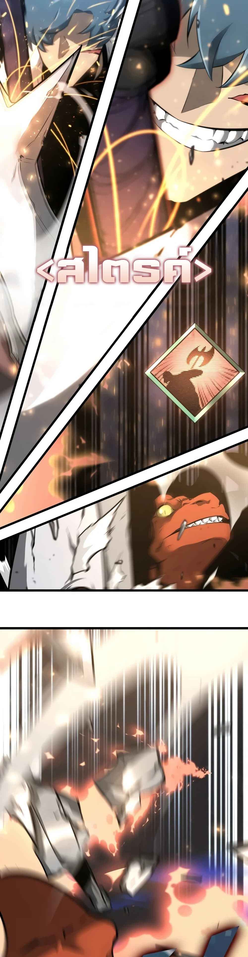 Return of the SSS-Class Ranker ตอนที่ 20 หน้า 31