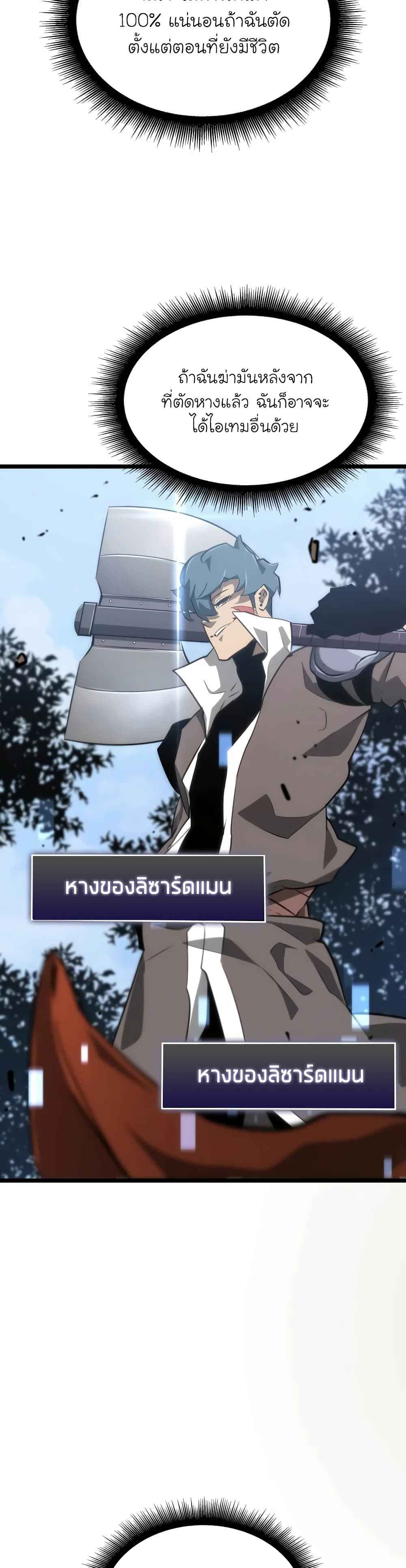 Return of the SSS-Class Ranker ตอนที่ 20 หน้า 40