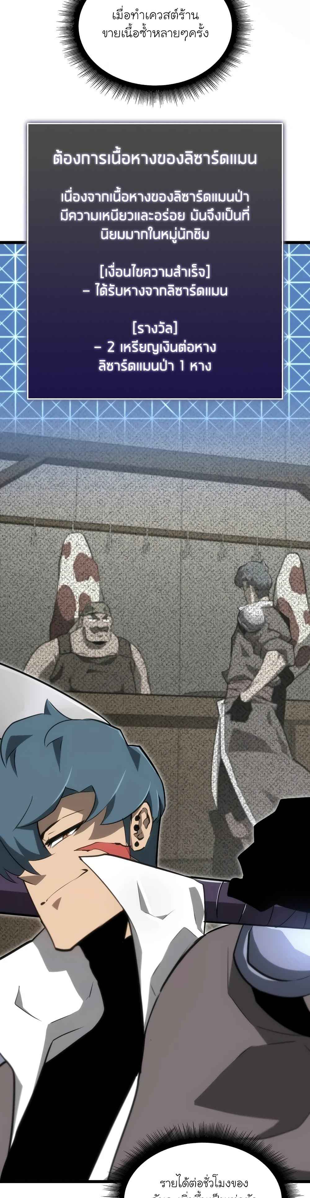 Return of the SSS-Class Ranker ตอนที่ 20 หน้า 41