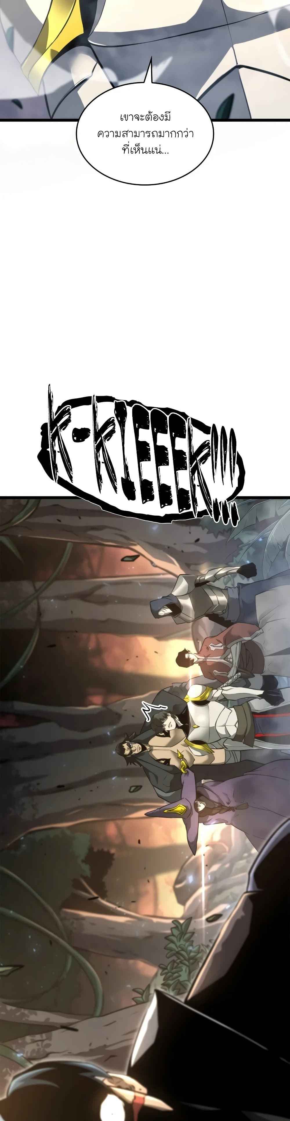 Return of the SSS-Class Ranker ตอนที่ 20 หน้า 52