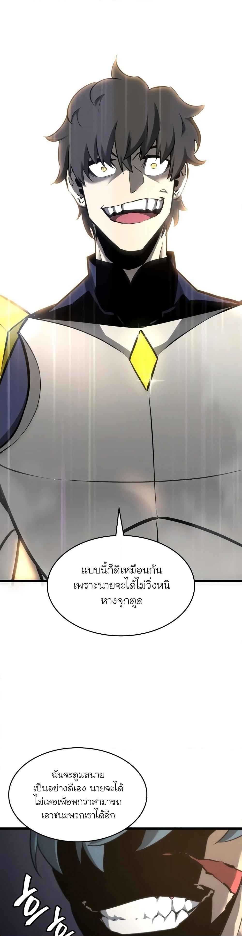 Return of the SSS-Class Ranker ตอนที่ 20 หน้า 59