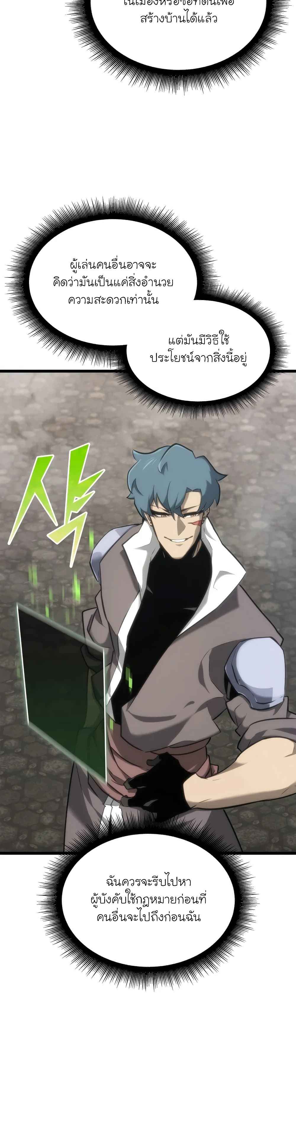 Return of the SSS-Class Ranker ตอนที่ 20 หน้า 6