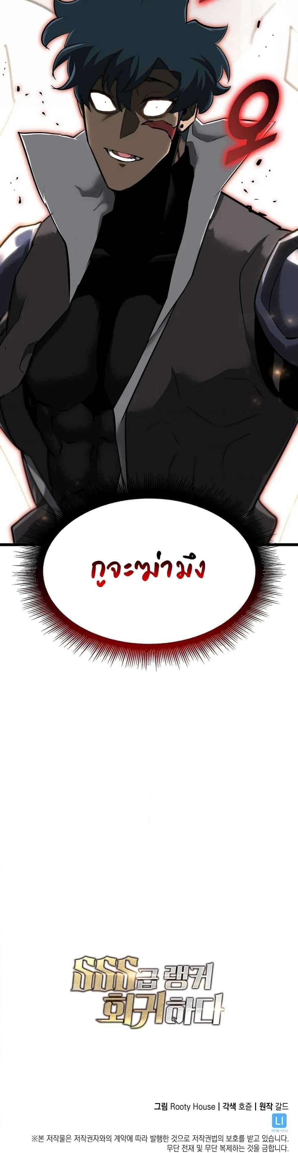 Return of the SSS-Class Ranker ตอนที่ 20 หน้า 61