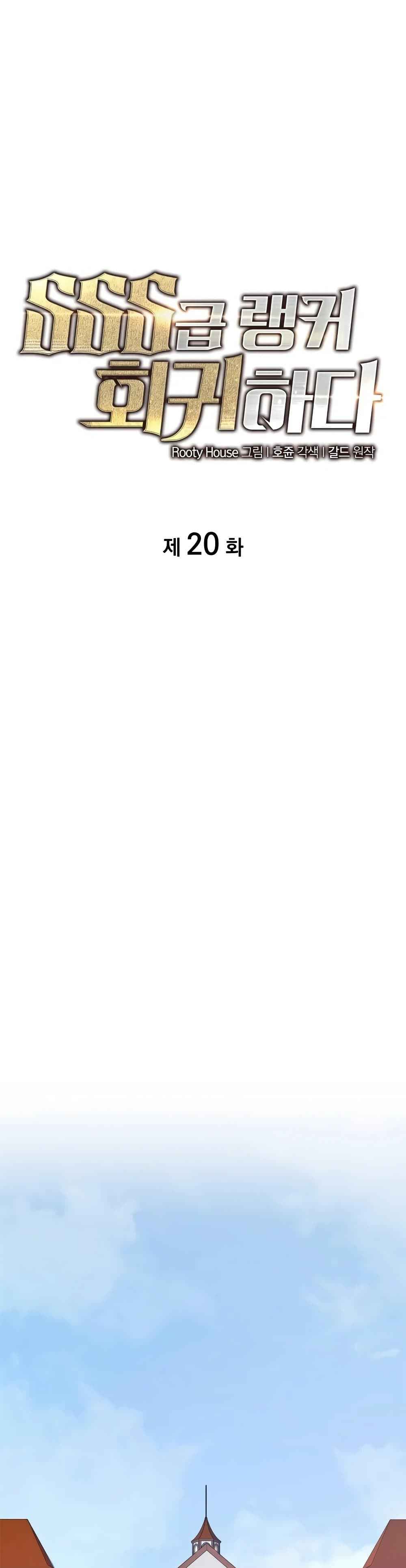 Return of the SSS-Class Ranker ตอนที่ 20 หน้า 7