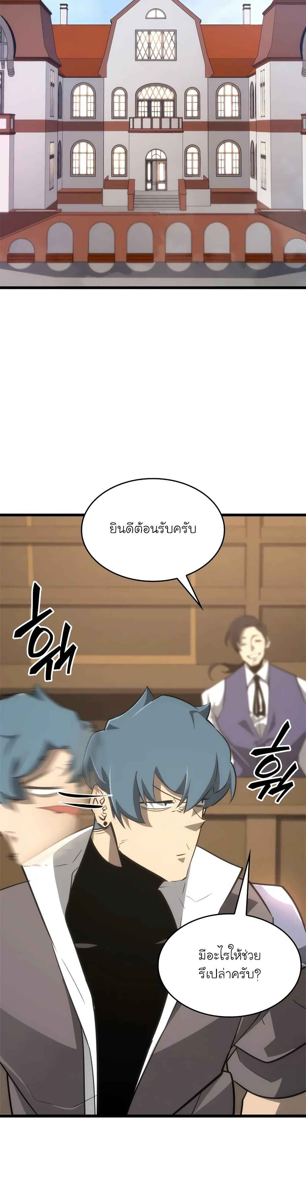 Return of the SSS-Class Ranker ตอนที่ 20 หน้า 8