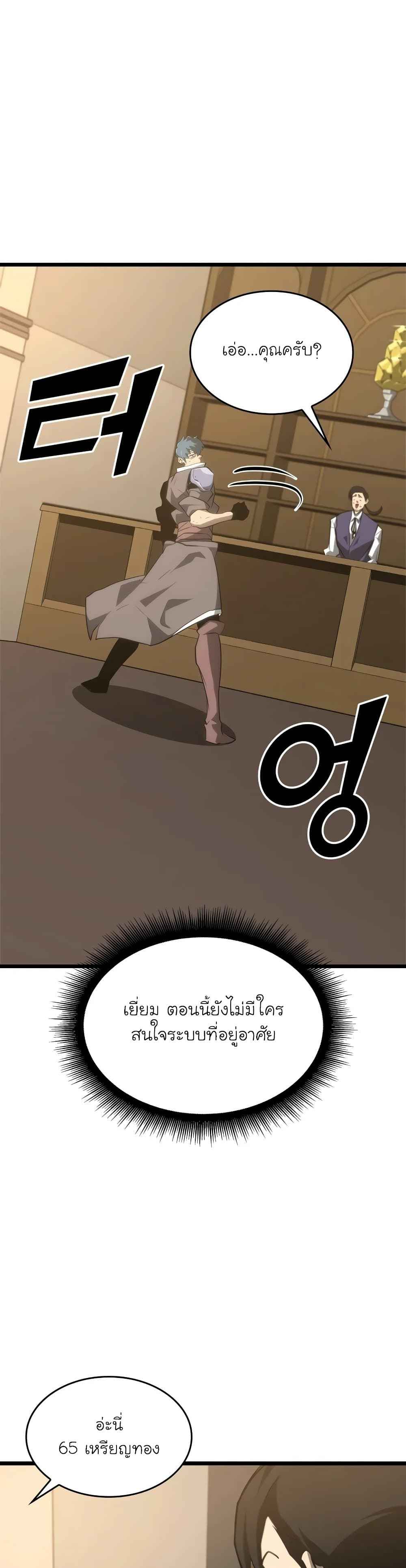 Return of the SSS-Class Ranker ตอนที่ 20 หน้า 9