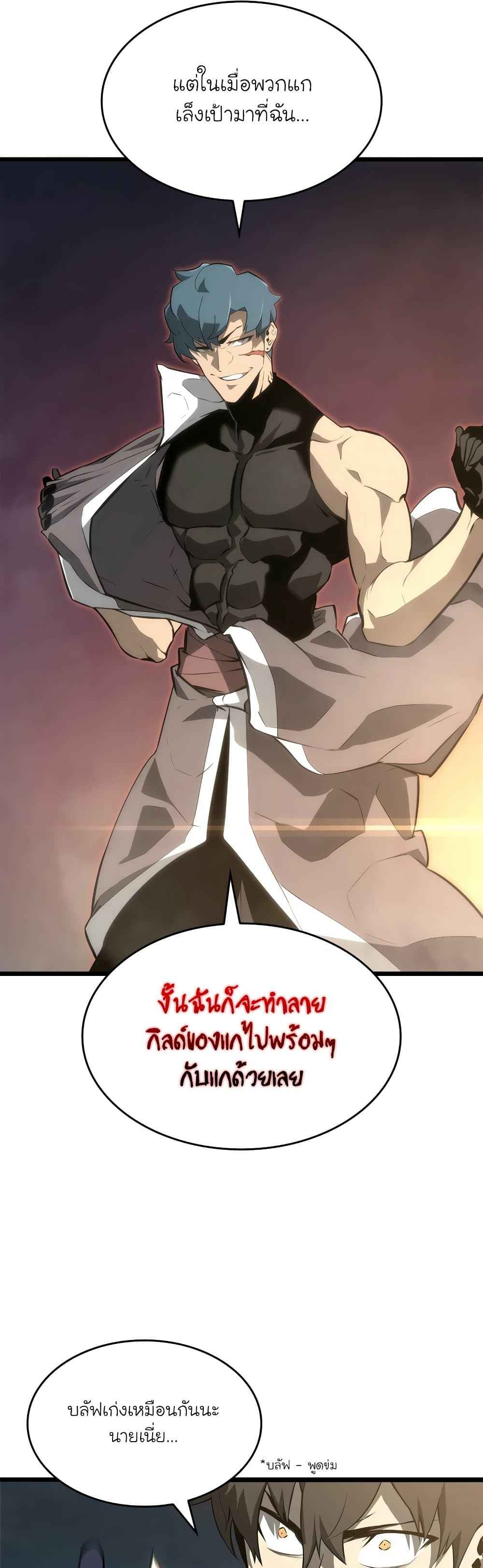 Return of the SSS-Class Ranker ตอนที่ 21 หน้า 10