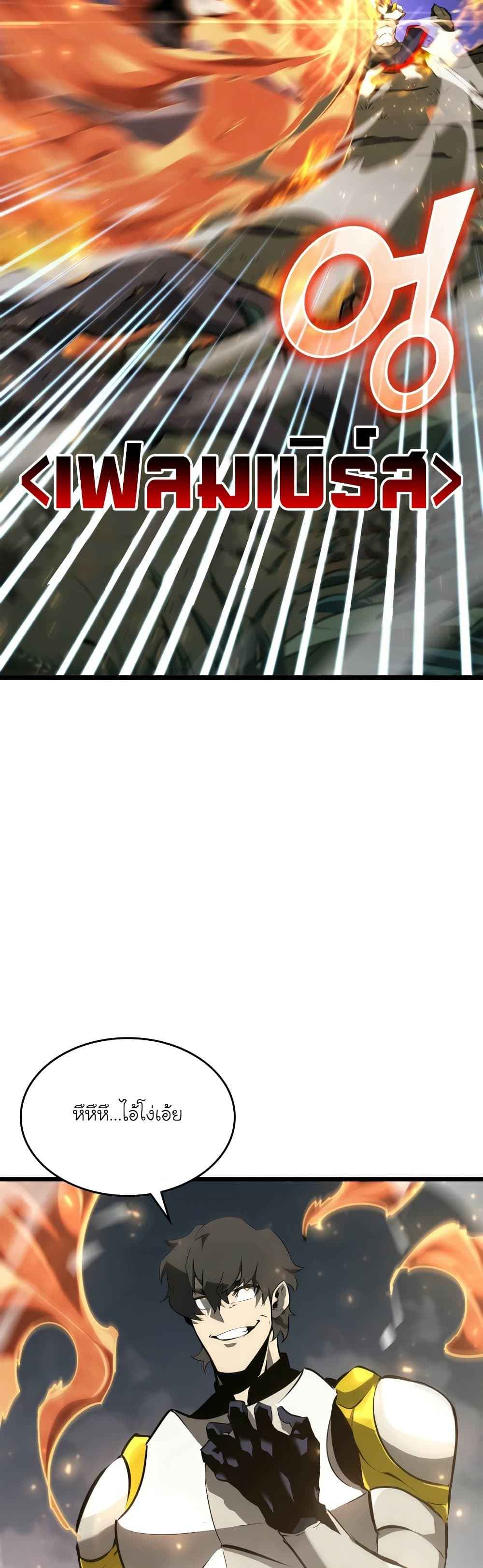 Return of the SSS-Class Ranker ตอนที่ 21 หน้า 20