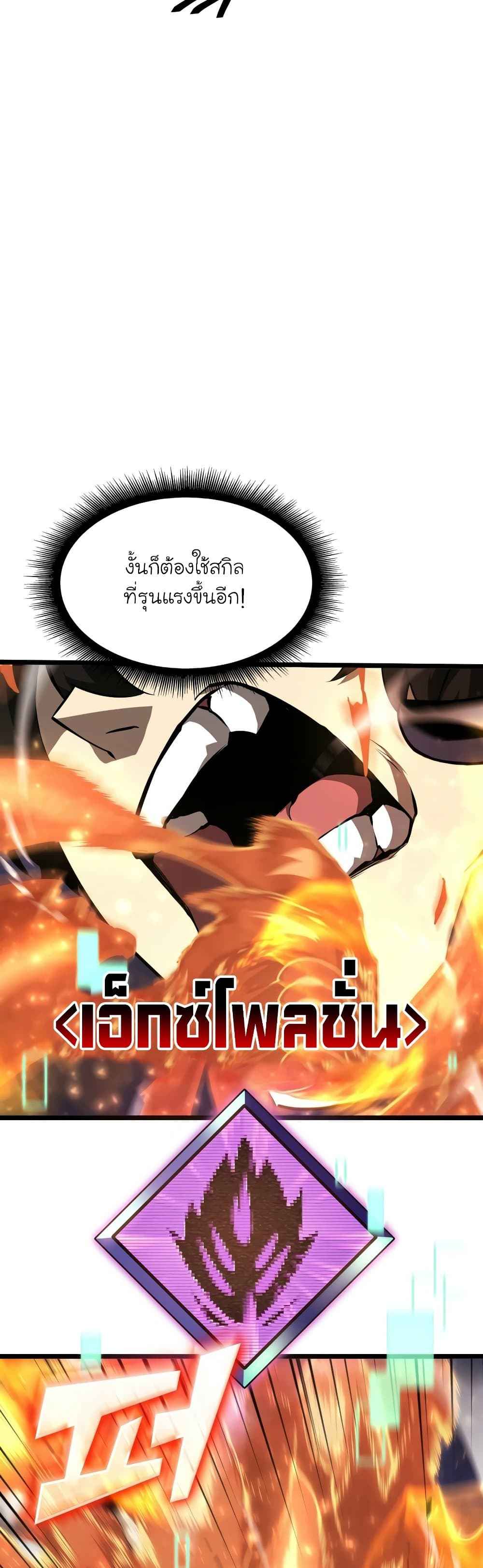 Return of the SSS-Class Ranker ตอนที่ 21 หน้า 24