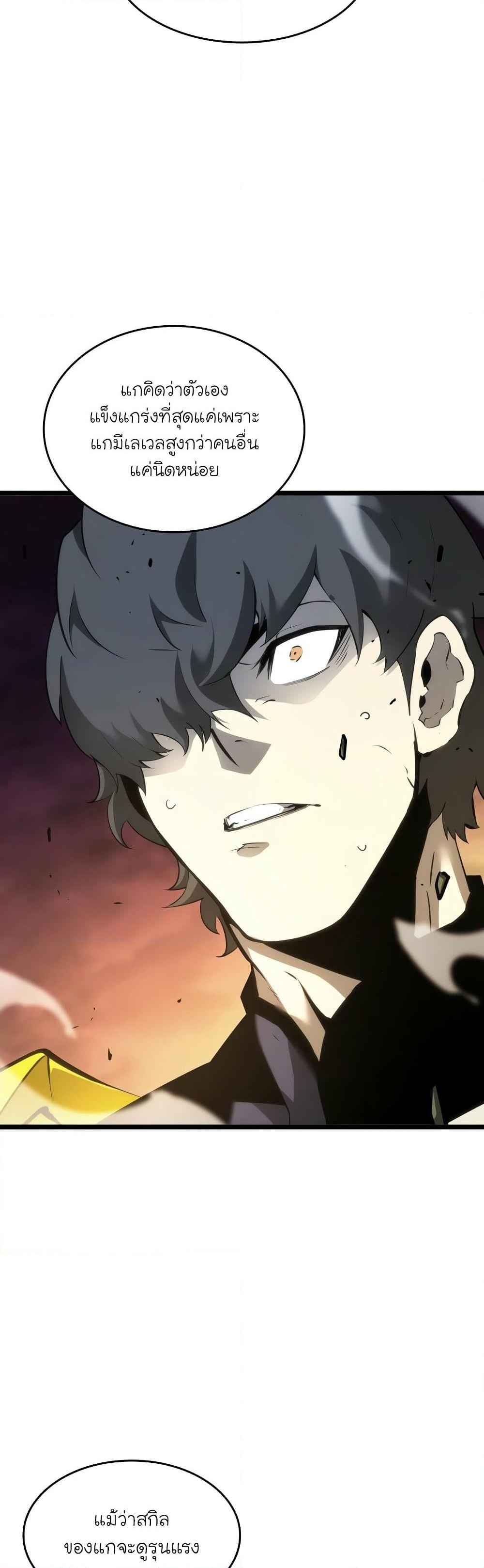 Return of the SSS-Class Ranker ตอนที่ 21 หน้า 27