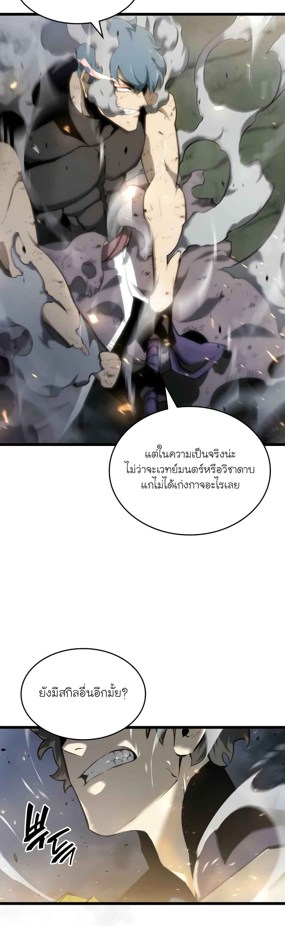 Return of the SSS-Class Ranker ตอนที่ 21 หน้า 28