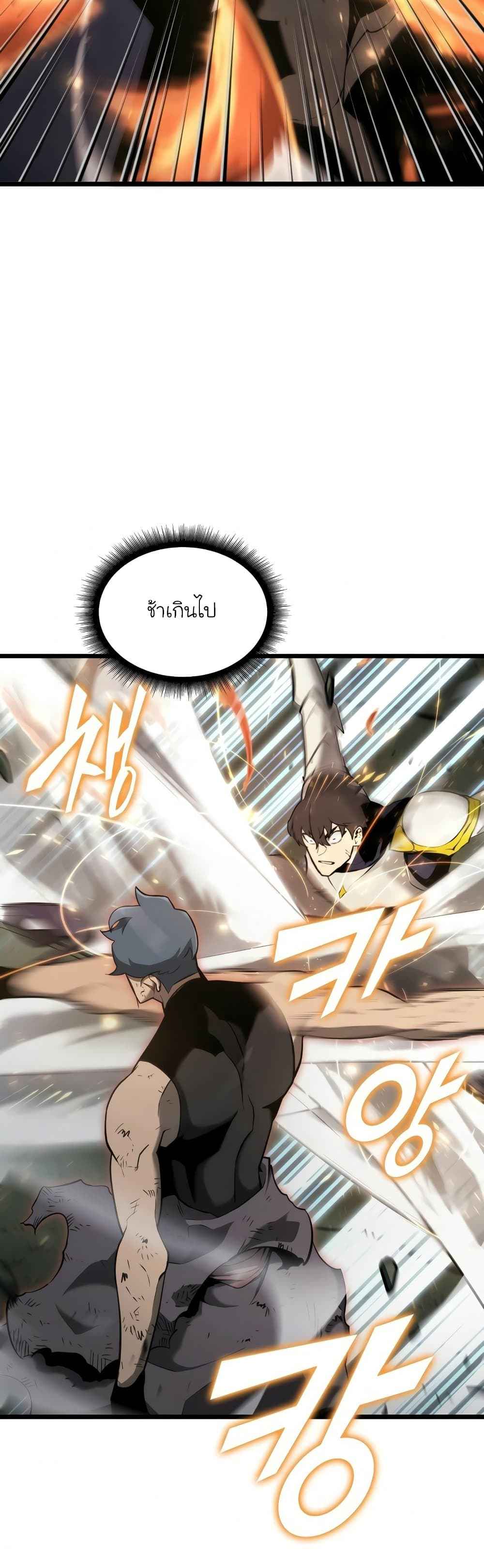 Return of the SSS-Class Ranker ตอนที่ 21 หน้า 31