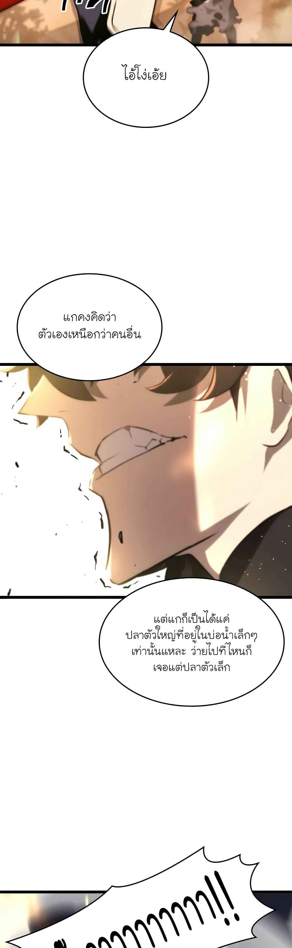 Return of the SSS-Class Ranker ตอนที่ 21 หน้า 35