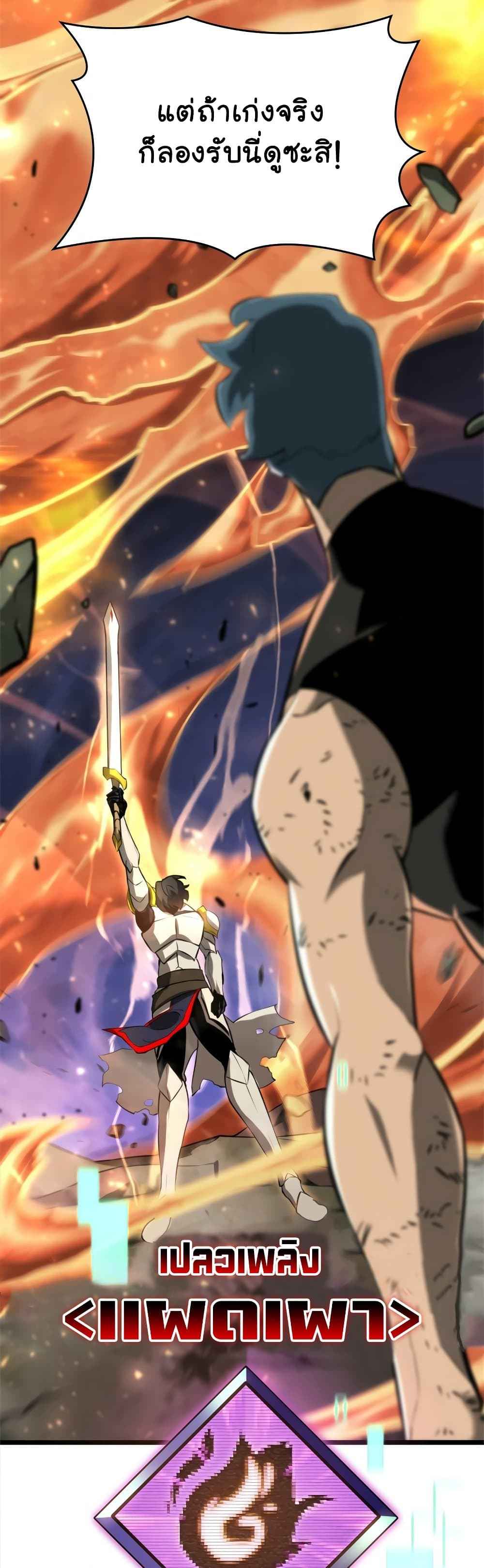 Return of the SSS-Class Ranker ตอนที่ 21 หน้า 38