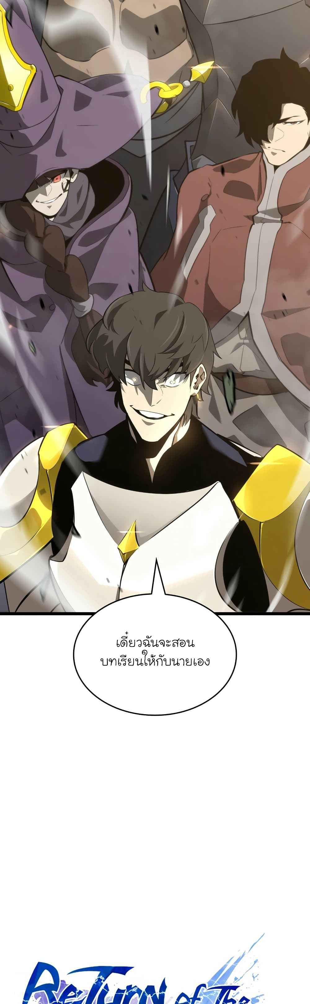 Return of the SSS-Class Ranker ตอนที่ 21 หน้า 4