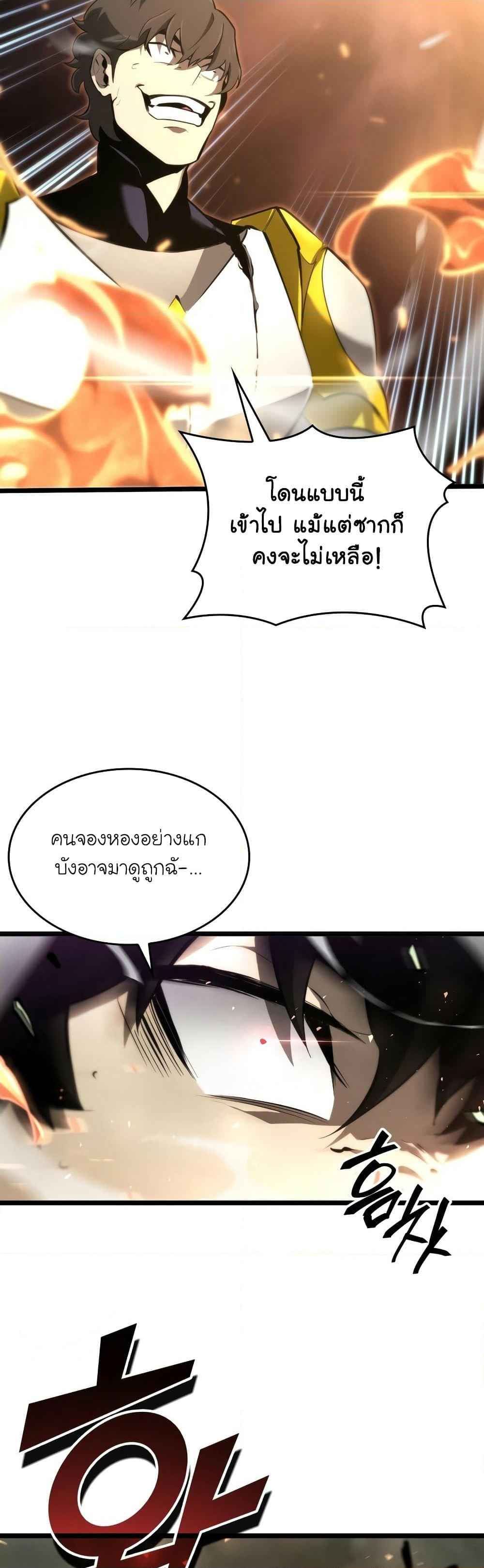 Return of the SSS-Class Ranker ตอนที่ 21 หน้า 44