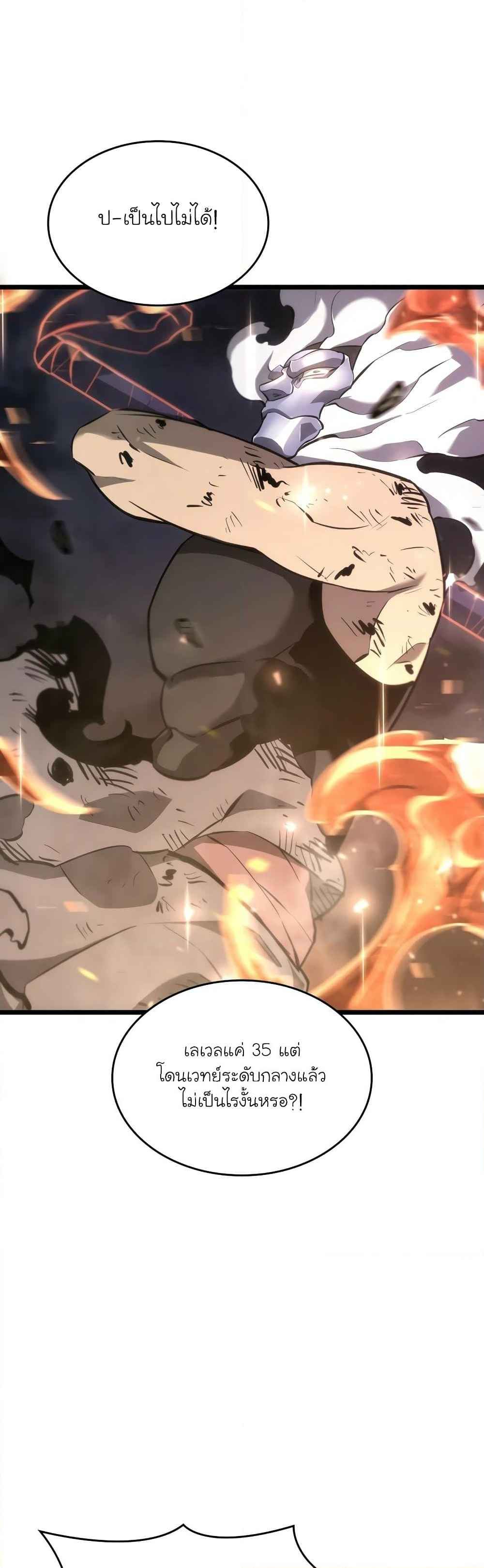 Return of the SSS-Class Ranker ตอนที่ 21 หน้า 46