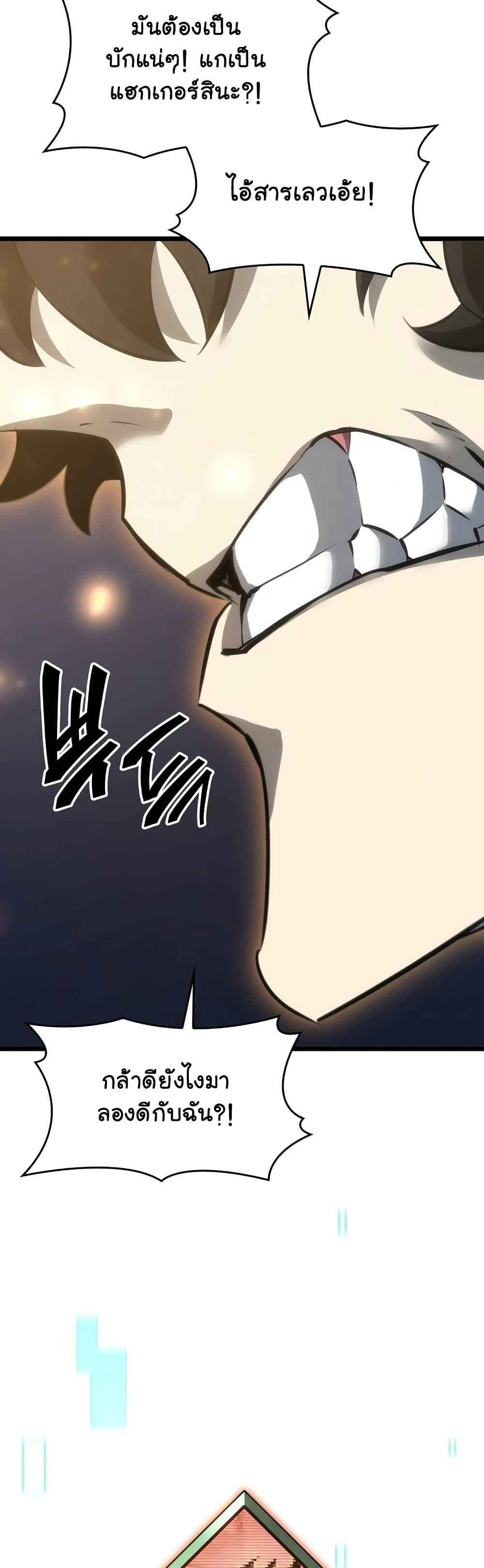 Return of the SSS-Class Ranker ตอนที่ 21 หน้า 47