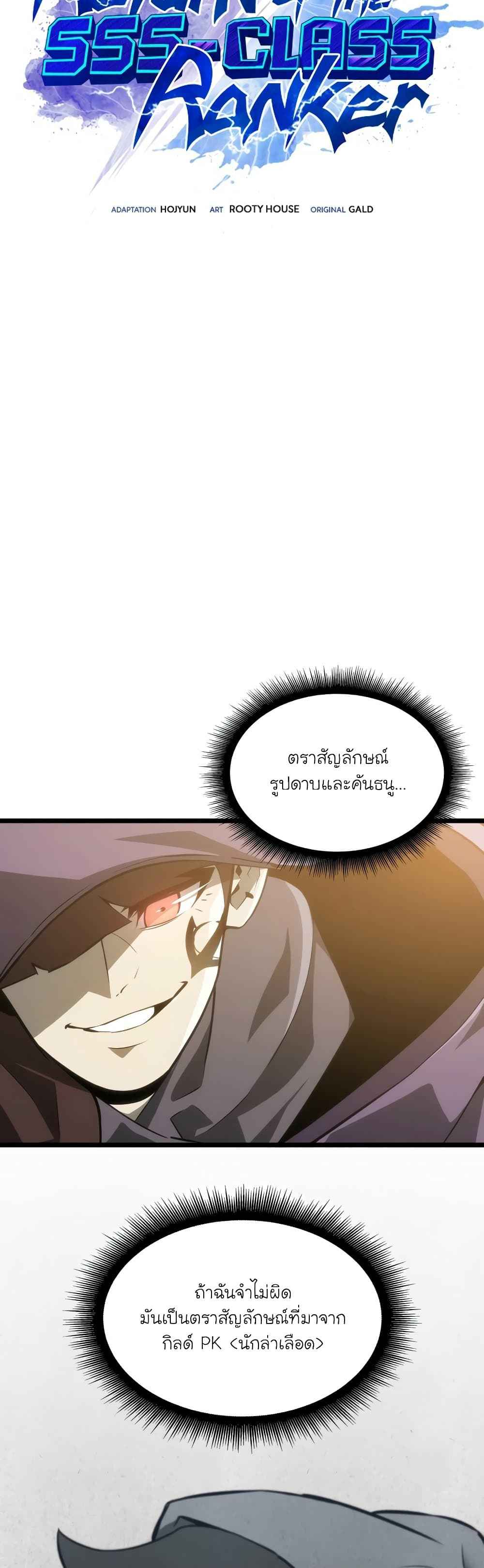 Return of the SSS-Class Ranker ตอนที่ 21 หน้า 5