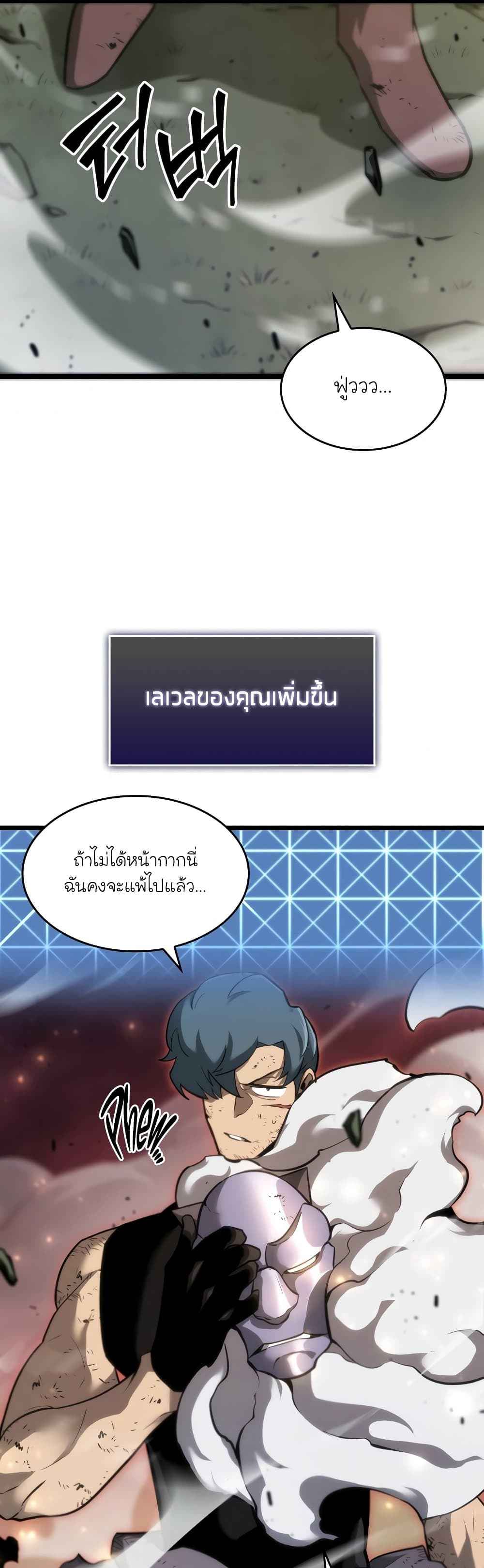 Return of the SSS-Class Ranker ตอนที่ 21 หน้า 51