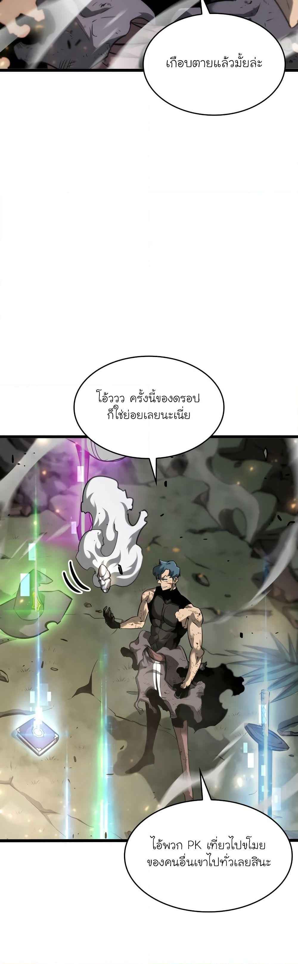 Return of the SSS-Class Ranker ตอนที่ 21 หน้า 52