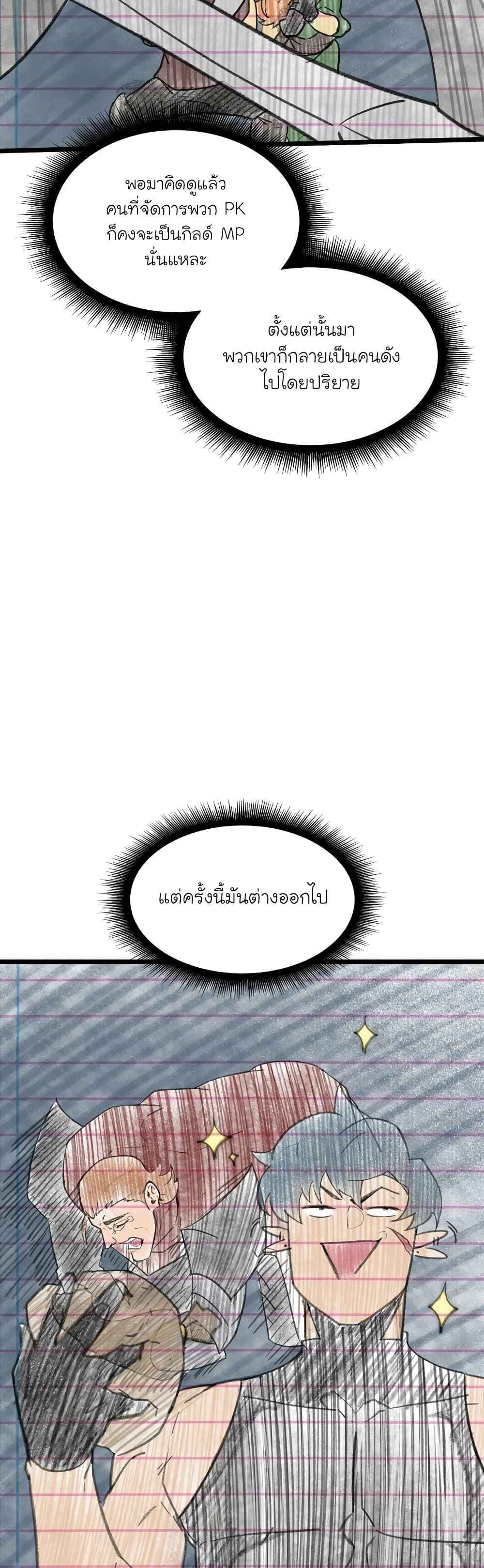 Return of the SSS-Class Ranker ตอนที่ 21 หน้า 55