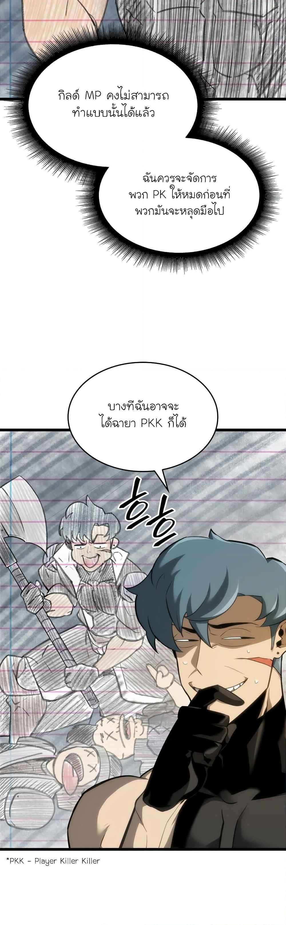 Return of the SSS-Class Ranker ตอนที่ 21 หน้า 56