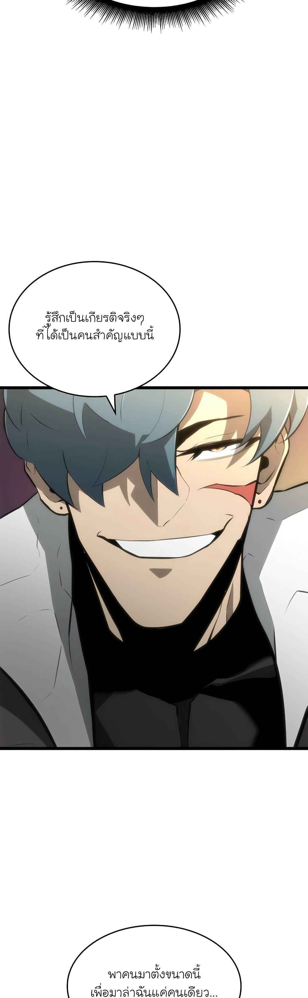 Return of the SSS-Class Ranker ตอนที่ 21 หน้า 7