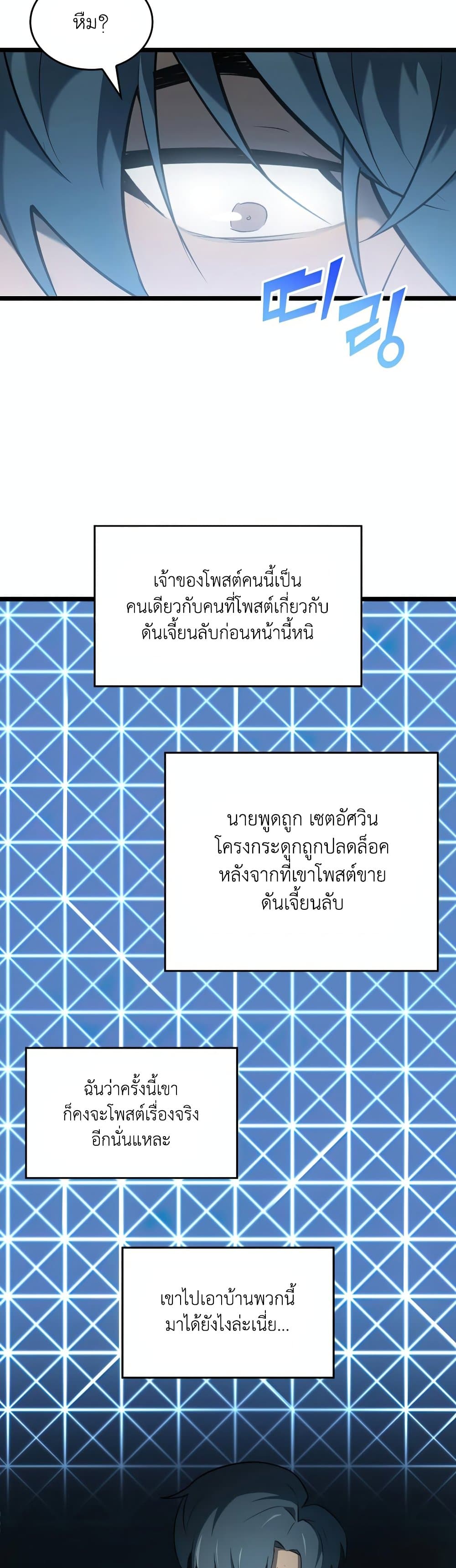 Return of the SSS-Class Ranker ตอนที่ 23 หน้า 11