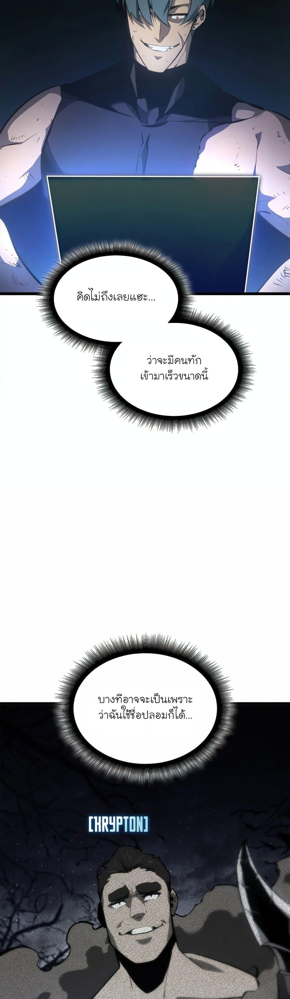 Return of the SSS-Class Ranker ตอนที่ 23 หน้า 12