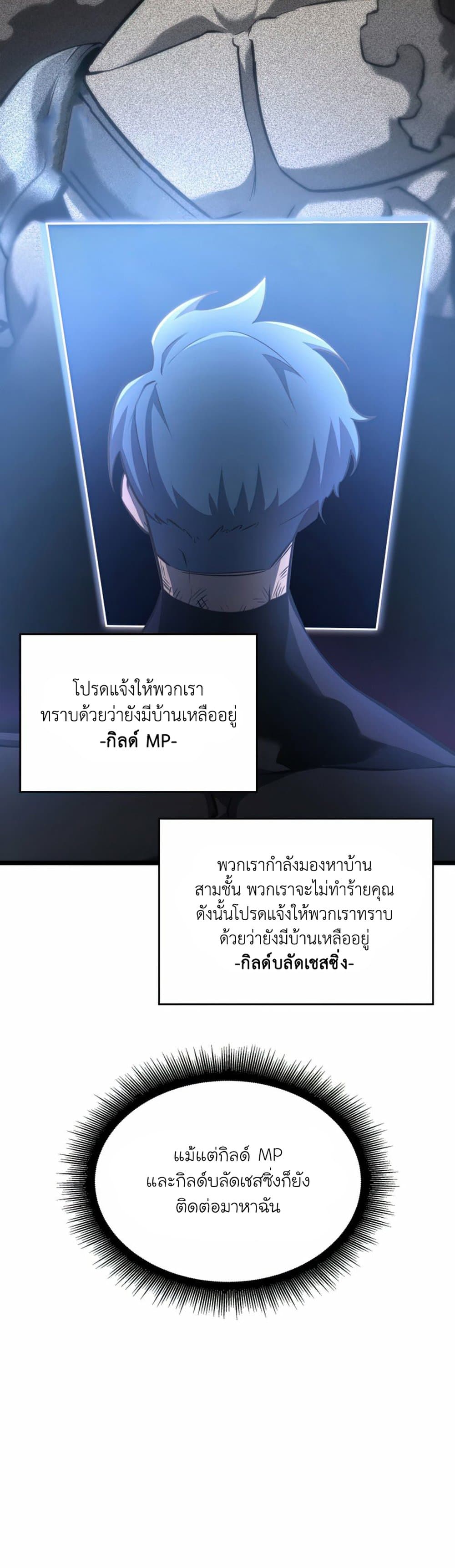 Return of the SSS-Class Ranker ตอนที่ 23 หน้า 13