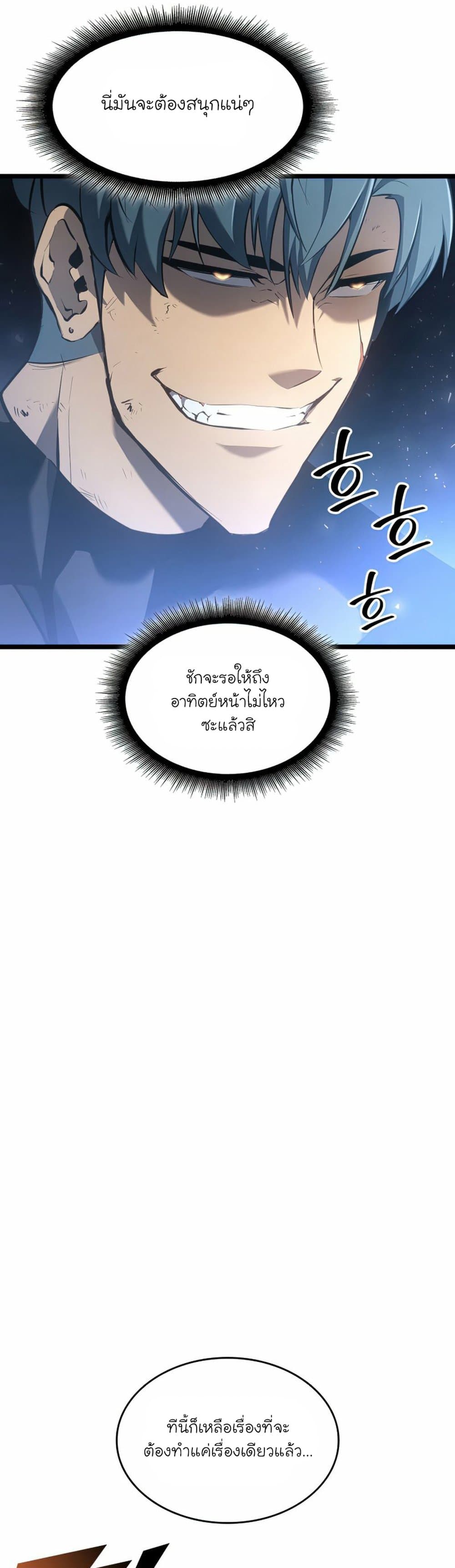 Return of the SSS-Class Ranker ตอนที่ 23 หน้า 14