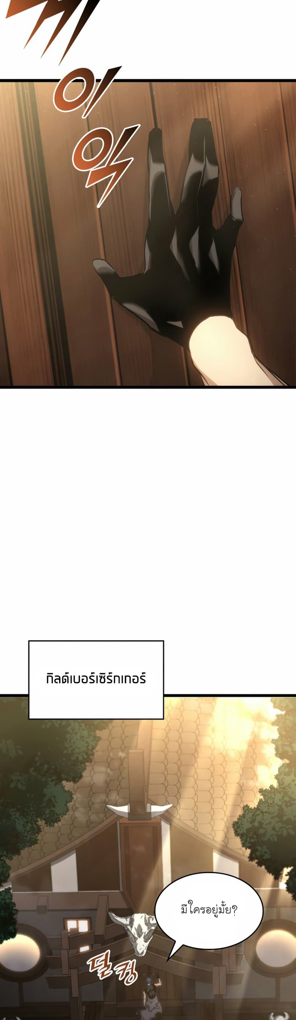 Return of the SSS-Class Ranker ตอนที่ 23 หน้า 15