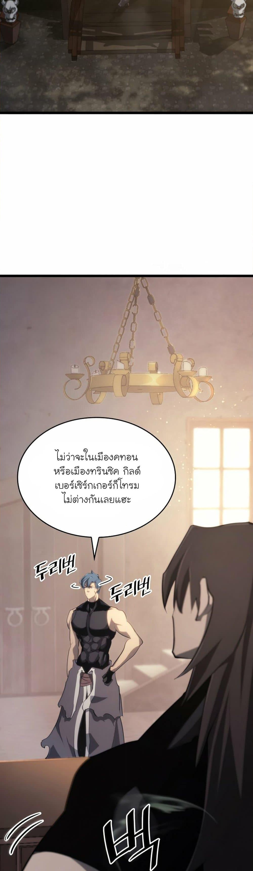 Return of the SSS-Class Ranker ตอนที่ 23 หน้า 16