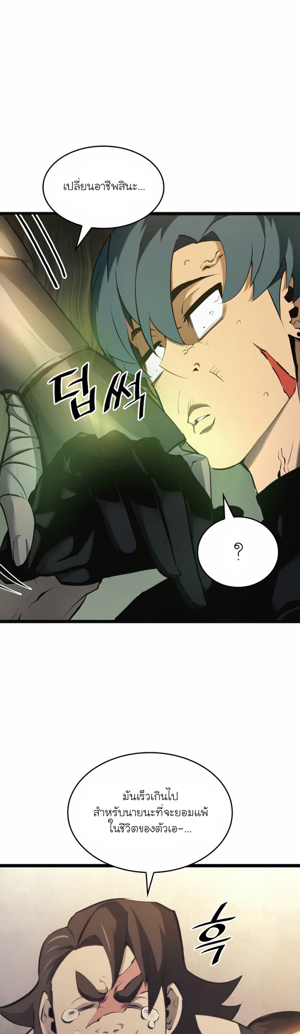 Return of the SSS-Class Ranker ตอนที่ 23 หน้า 18