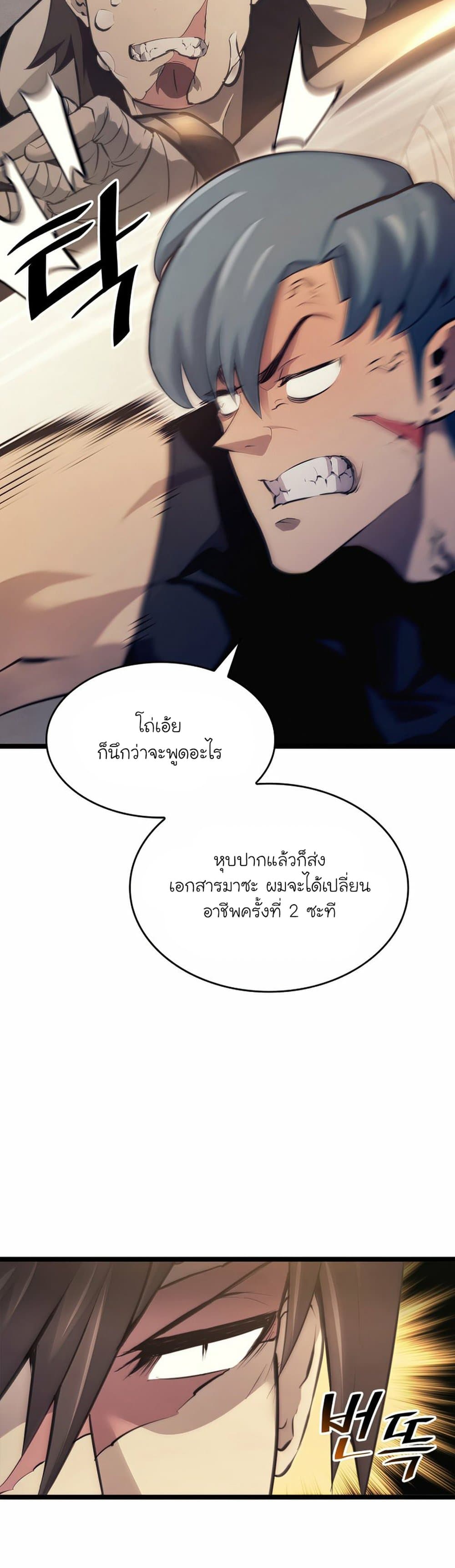 Return of the SSS-Class Ranker ตอนที่ 23 หน้า 19