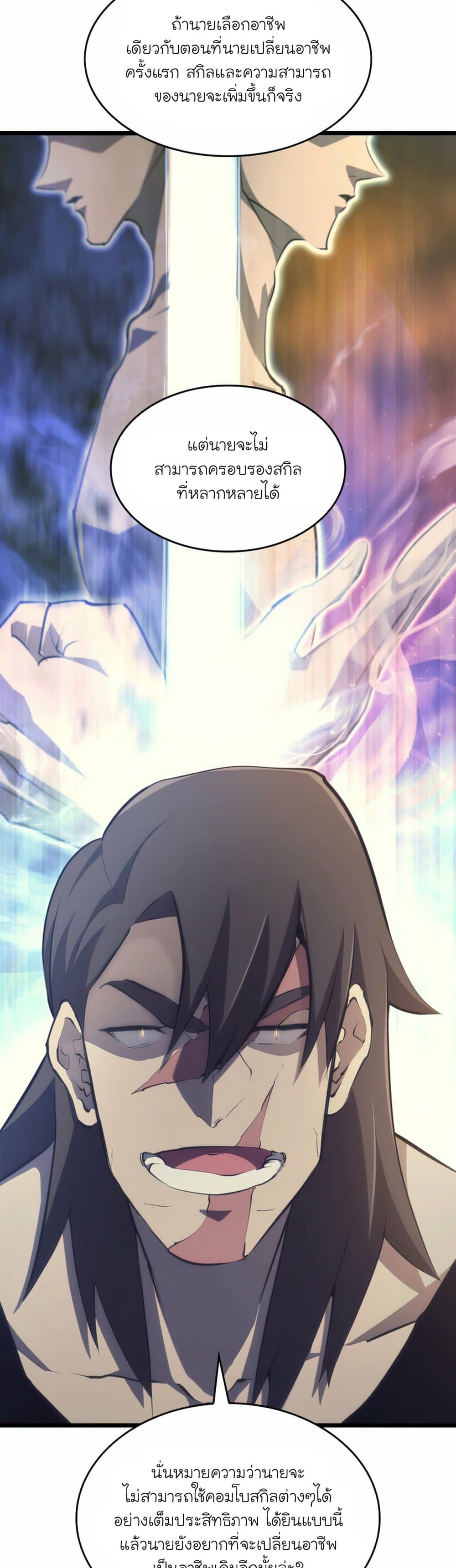 Return of the SSS-Class Ranker ตอนที่ 23 หน้า 21