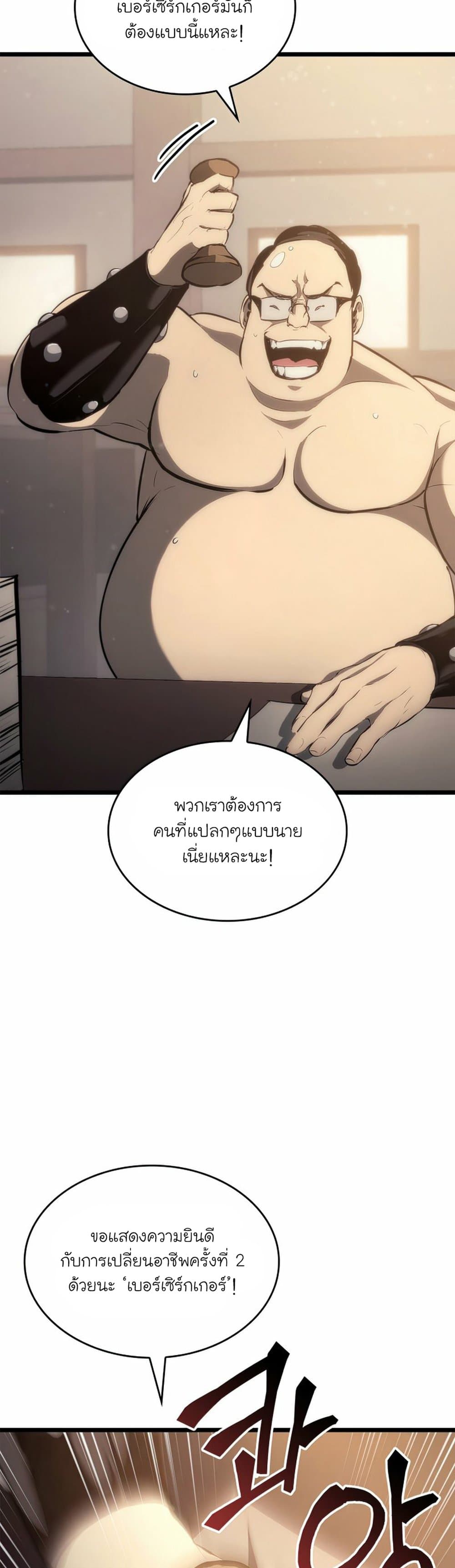 Return of the SSS-Class Ranker ตอนที่ 23 หน้า 26