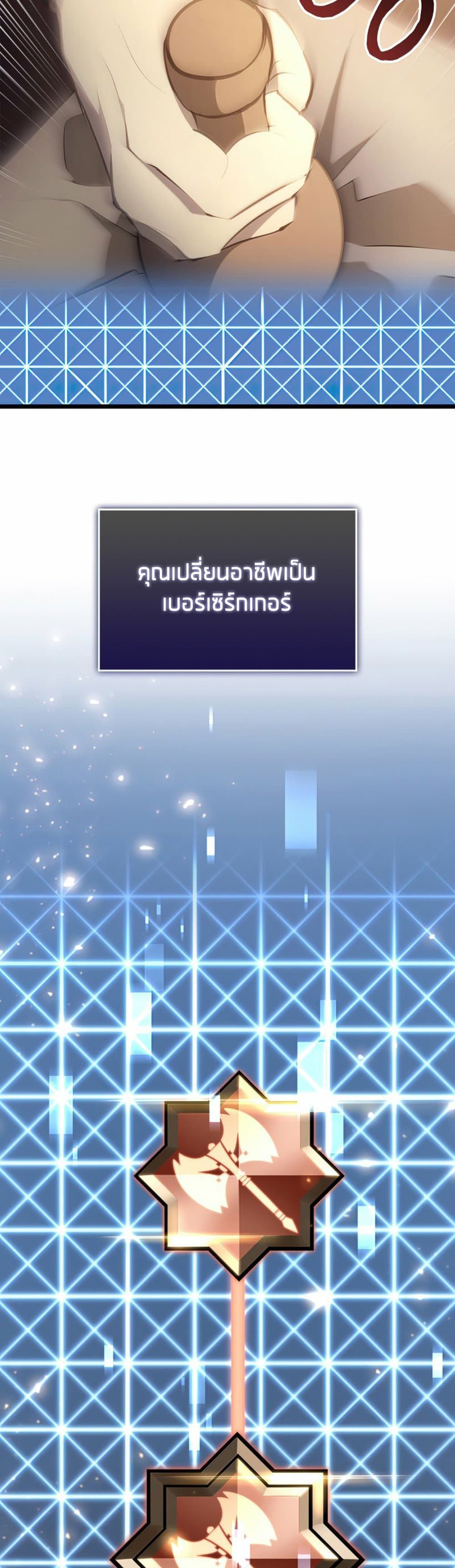 Return of the SSS-Class Ranker ตอนที่ 23 หน้า 27