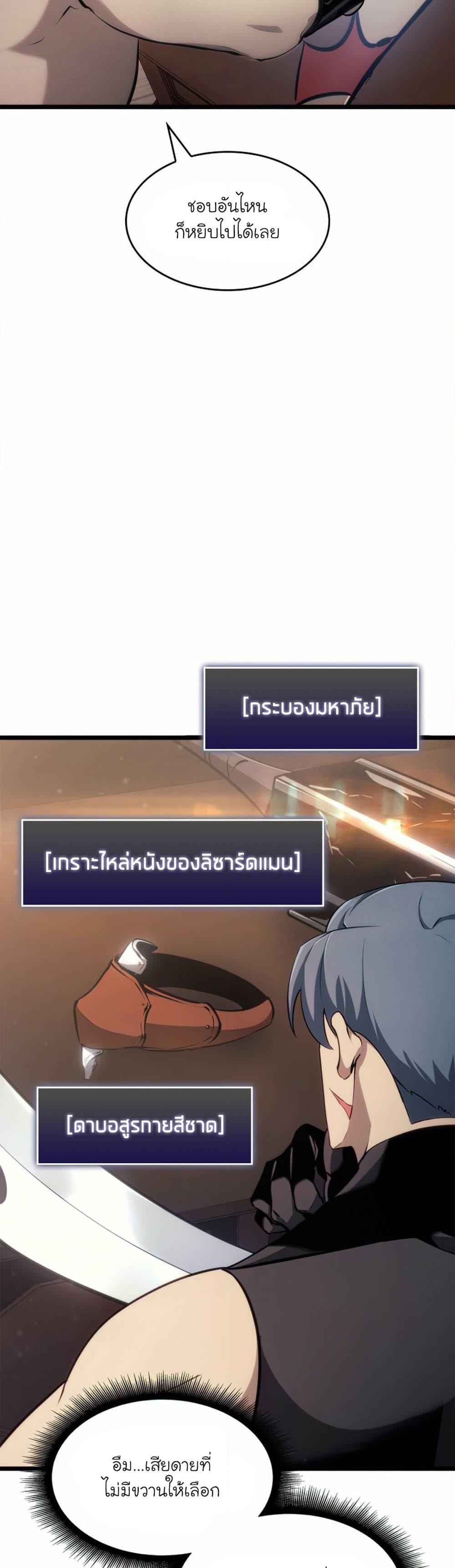 Return of the SSS-Class Ranker ตอนที่ 23 หน้า 29