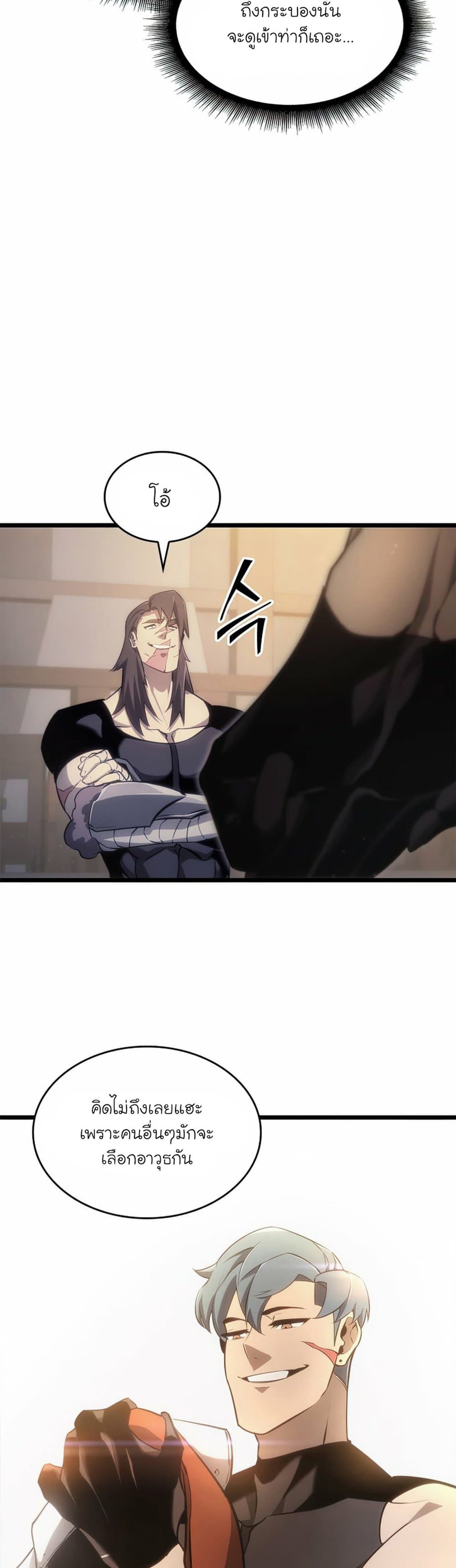 Return of the SSS-Class Ranker ตอนที่ 23 หน้า 30