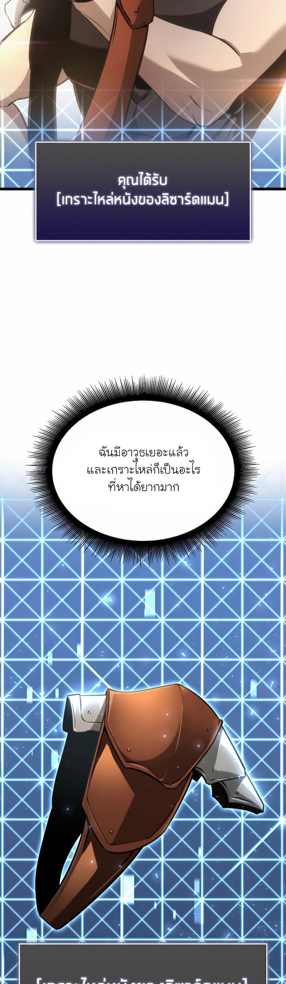 Return of the SSS-Class Ranker ตอนที่ 23 หน้า 31