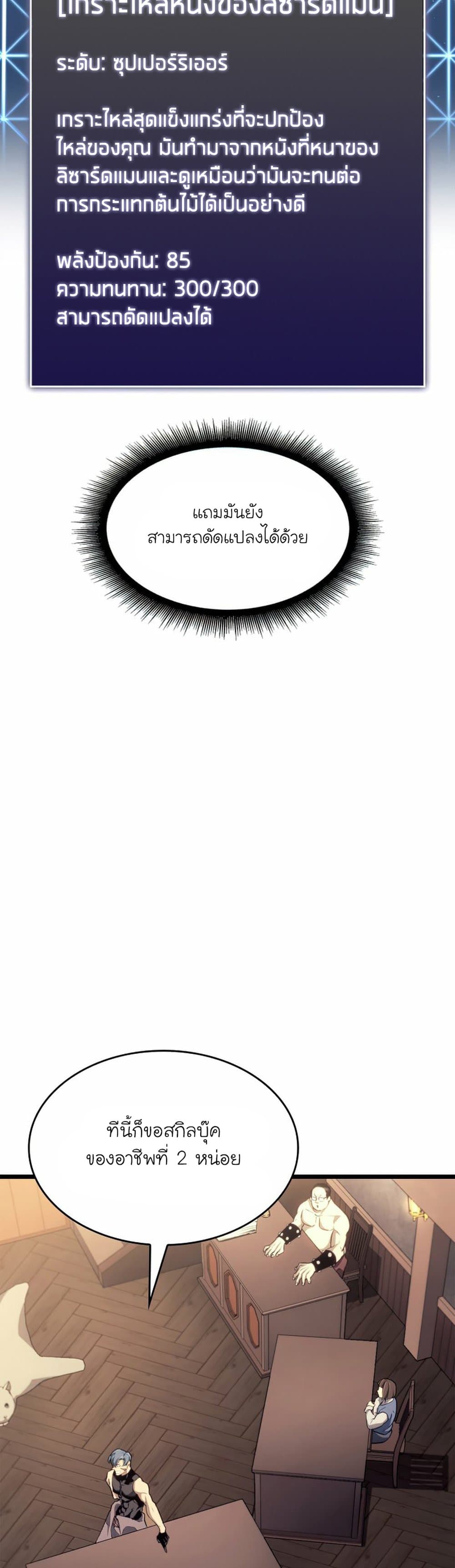 Return of the SSS-Class Ranker ตอนที่ 23 หน้า 32