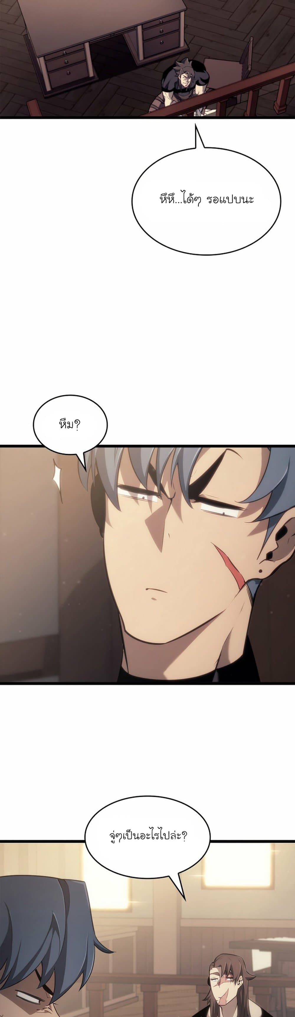 Return of the SSS-Class Ranker ตอนที่ 23 หน้า 33