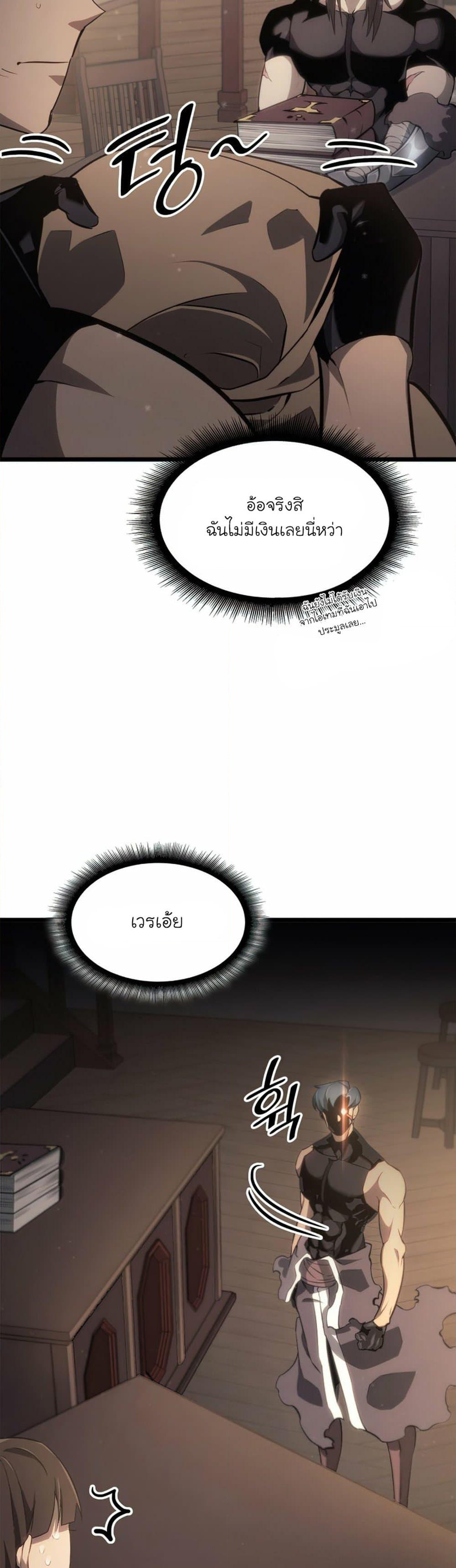 Return of the SSS-Class Ranker ตอนที่ 23 หน้า 34